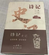 诗记 史记