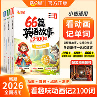 66篇英语故事