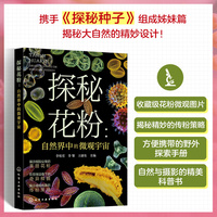 探秘花粉：自然界中的微观宇宙