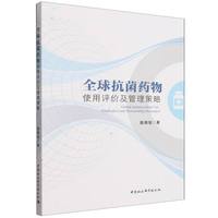 全球抗菌药物使用评价及管理策略