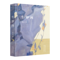 生如画