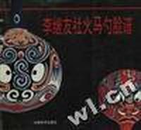 李继友社火马勺脸谱