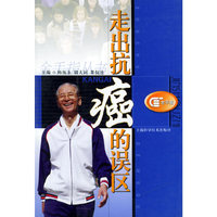 走出抗癌的误区——金手指