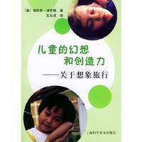 儿童的幻想和创造力：关于想象旅行