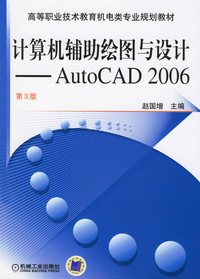 计算机辅助绘图与设计(Auto CAD 2006)(第3版）