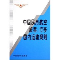 中国民用航空旅客行李国内运输规则