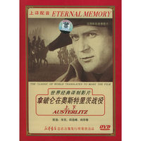上译配音世界经典译制影片拿破仑在奥斯特里茨战役(上下)(DVD)