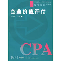 企业价值评估