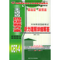 王迈迈四级新方案：听力理解详细解答（大学英语四级考试）