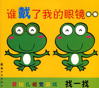 谁戴了我的眼镜