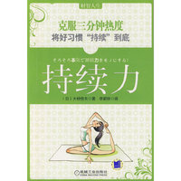 持续力