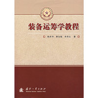 装备运筹