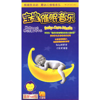 宝宝催眠音乐 大套装(4CD)