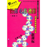 口算 心算 速算 一年级 下