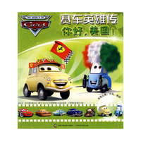 赛车英雄传—你好，美国！