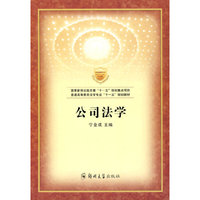 公司法学