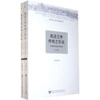 英语文学传统之形成