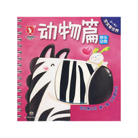 宝宝看世界野生动物篇