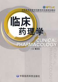 临床药理学
