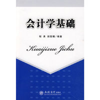 会计学基础(程勇)