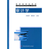 审计学