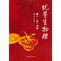 优等生物理.高一物理第一学期