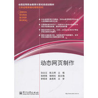 动态网页制作