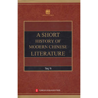 中国现代文学史略 A SHORT HISTORY OF MODERN CHINESE LITERATURE