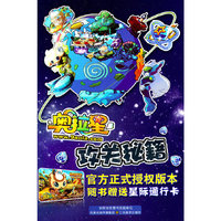 奥拉星攻关秘籍