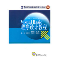 Visual Basic程序设计教程