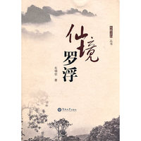 仙境罗浮