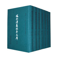 域外汉籍珍本文库-第2辑 全14册