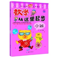 小班-数学.从这里起步