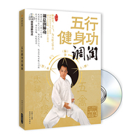 五行健身功-调润