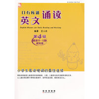 亲近母语日有所诵·英文诵读（第四级 适合11～12岁）
