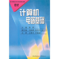计算机电路基础