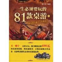 一生必须要玩的81款桌游（上）
