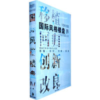国际风格楼盘IV