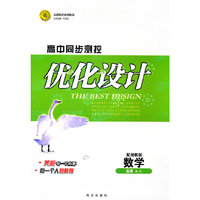 数学选修4-5（配湘教版）：高中同步测控优化设计（2011年10月印刷）附试题及答案