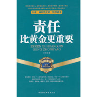 责任比黄金更重要