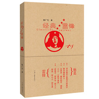 经典雷锋