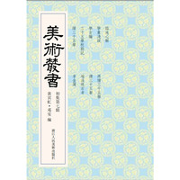 美术丛书-07-初集第七辑