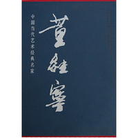 董继宁-中国当代艺术经典名家