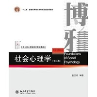 社会心理学( 第三版)