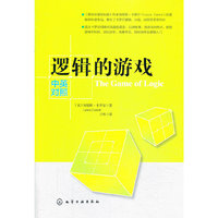 逻辑的游戏-中英对照