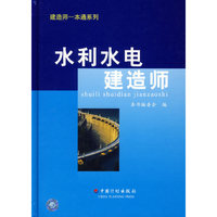 水利水电建造师
