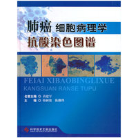 肺癌细胞病理学抗酸染色图谱