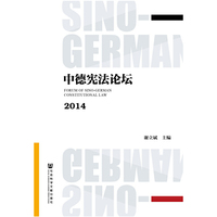 2014-中德宪法论坛