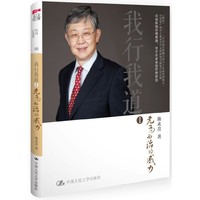 无为而治的威力-我行我道-I