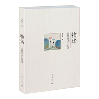 物华-诗悟花木三百首